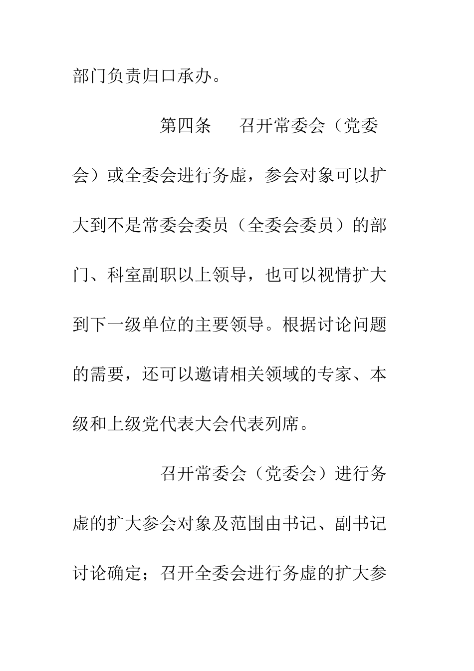 党委务虚会议制实施办法_第3页
