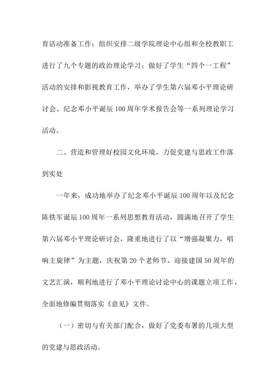 党委宣传部工作总结_第2页