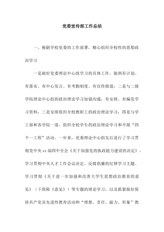 党委宣传部工作总结