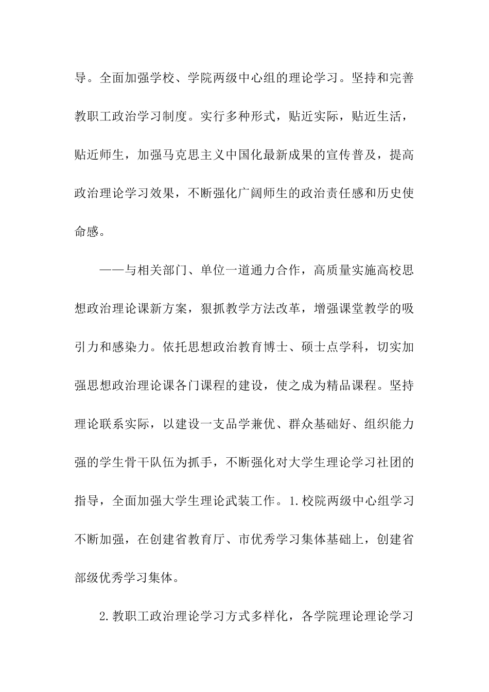 党委宣传部目标责任书_第3页