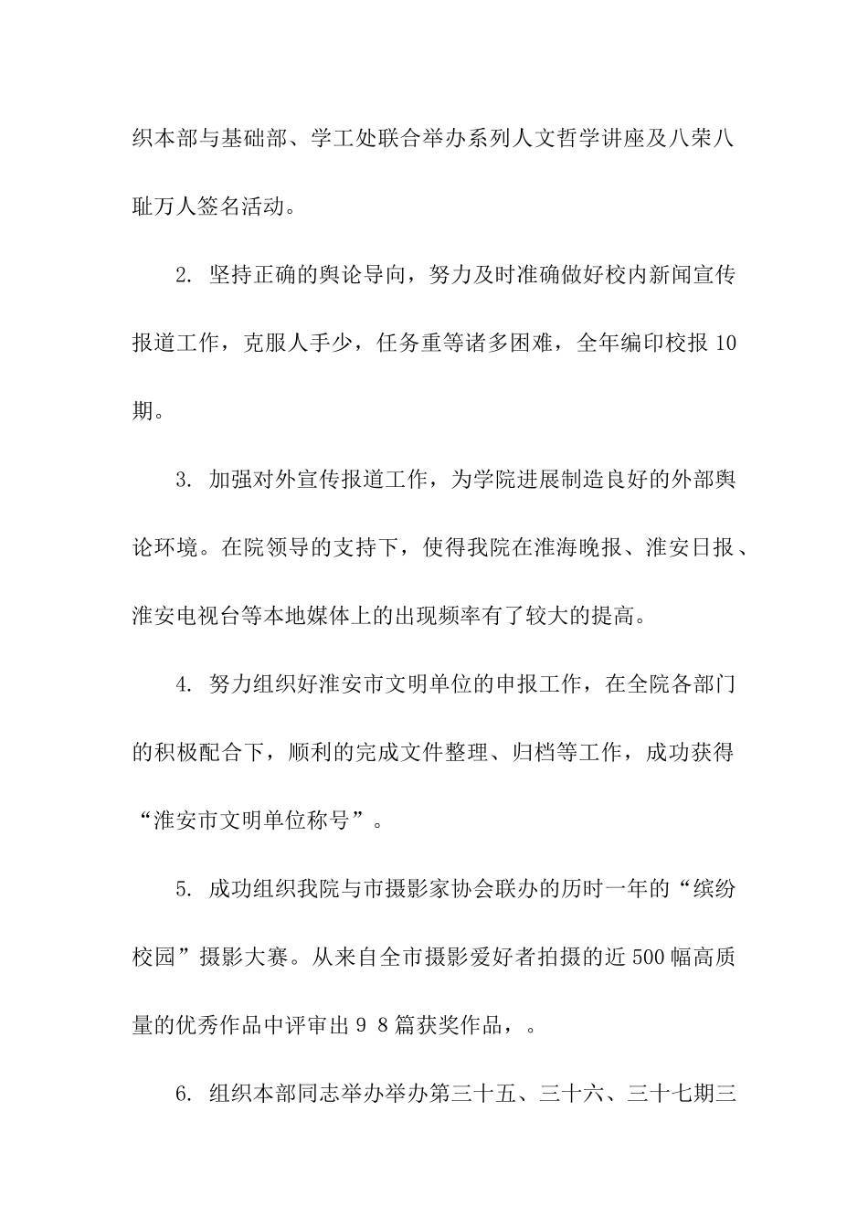党委宣传部部长个人工作总结_第2页