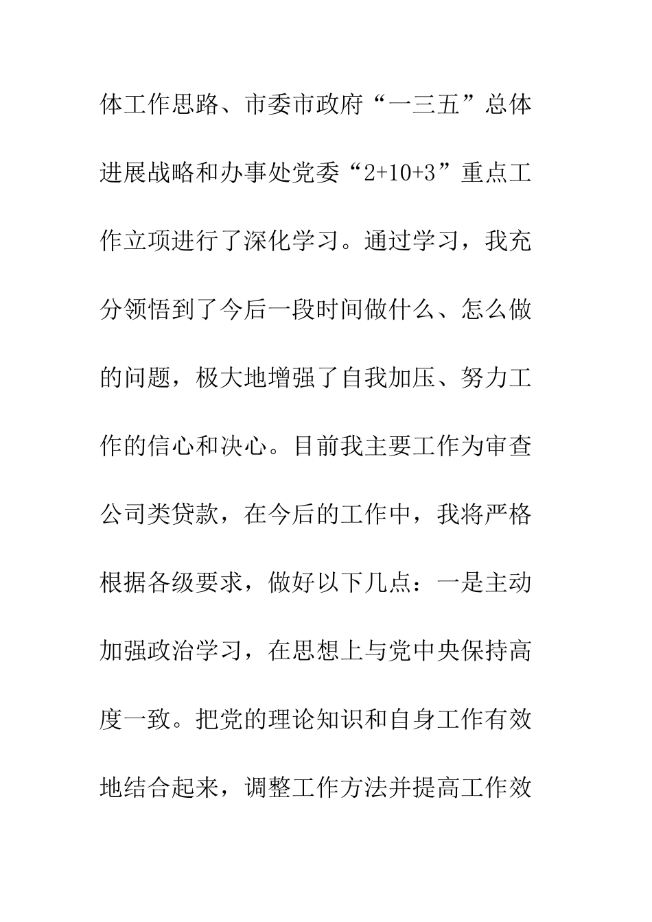 党委学习省联社总体工作思路心得体会简短4篇_第2页