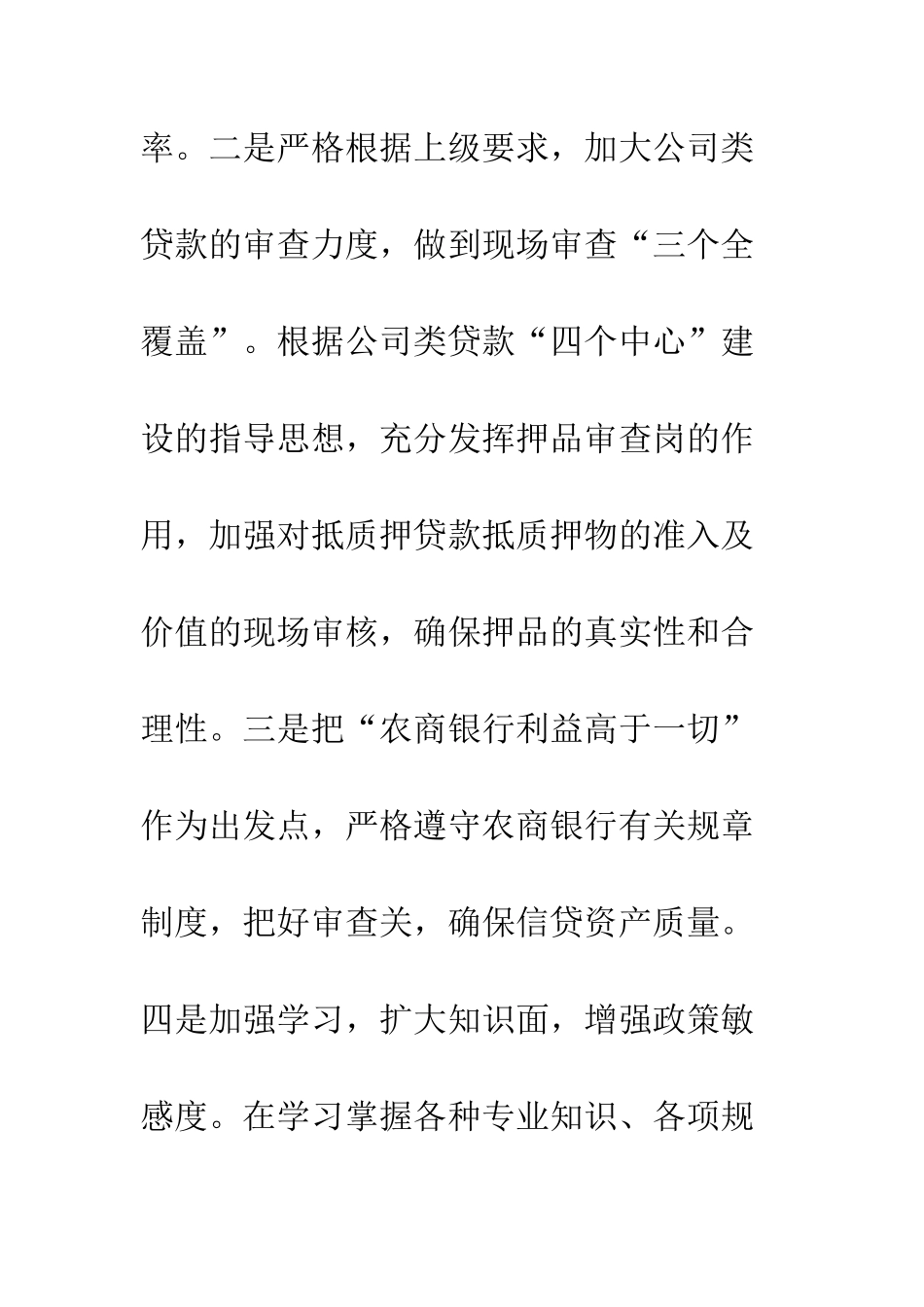 党委学习省联社总体工作思路心得体会简短4篇_第3页