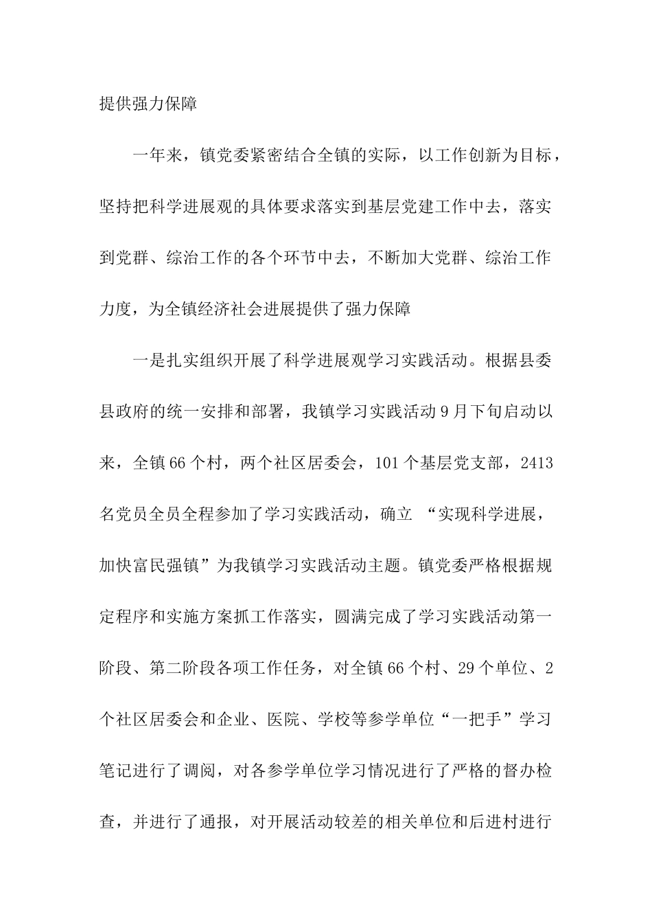 党委度党群、综治工作情况汇报_第3页