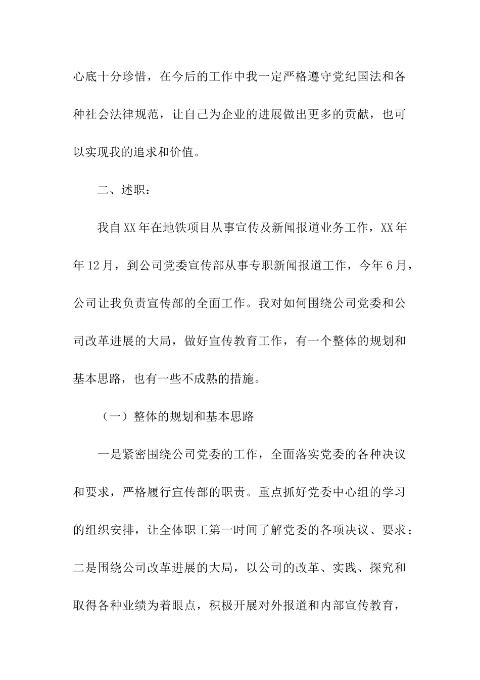 党委宣传部党员述廉述职报告_第2页