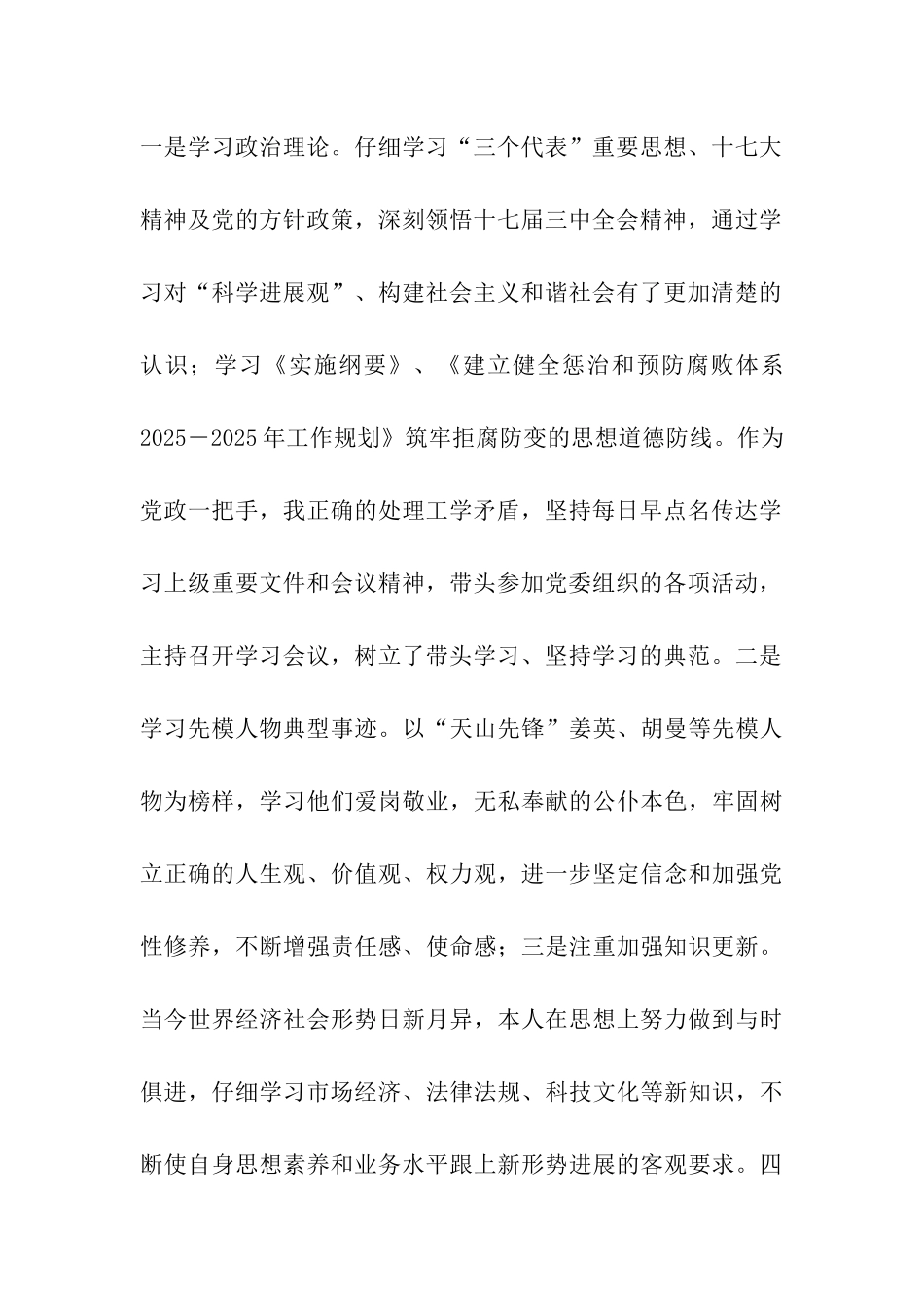 党委领导班子年度述职述廉报告_第2页