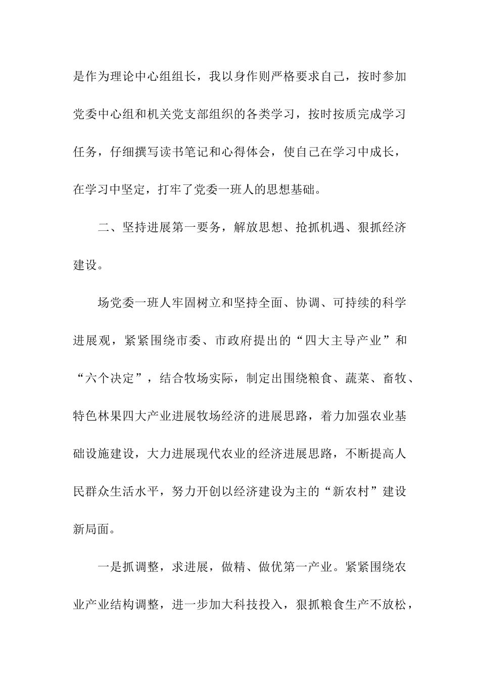 党委领导班子年度述职述廉报告_第3页