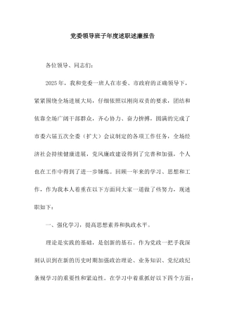 党委领导班子年度述职述廉报告