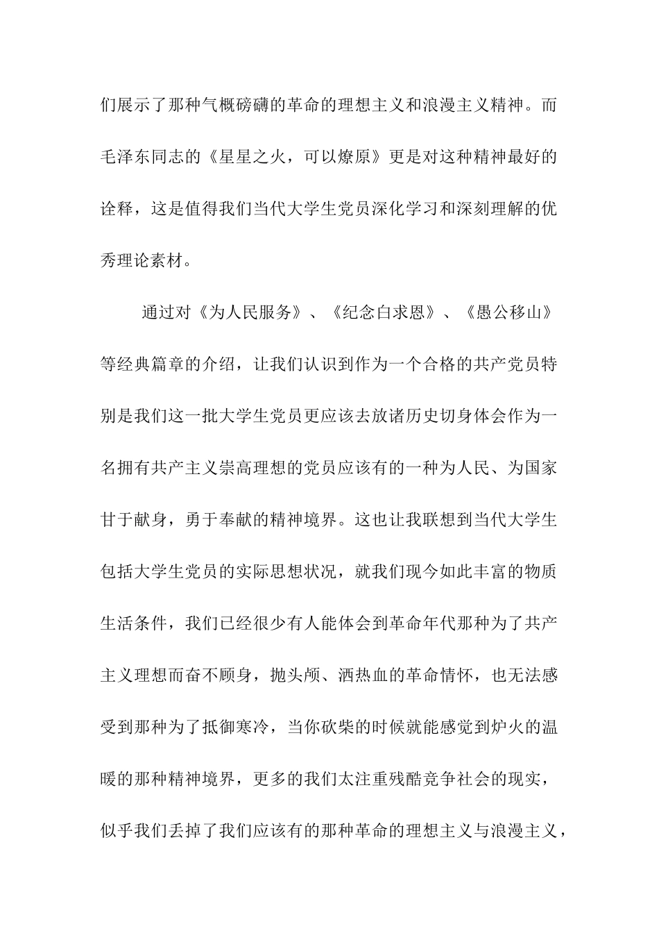 党学习心得-第一次党内理论学习_第2页