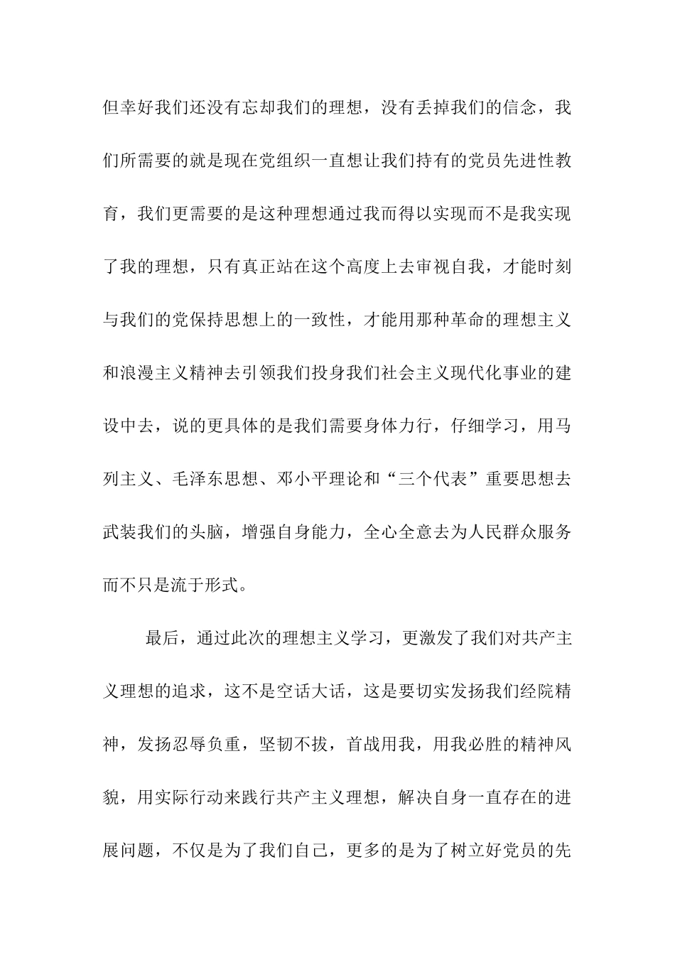 党学习心得-第一次党内理论学习_第3页