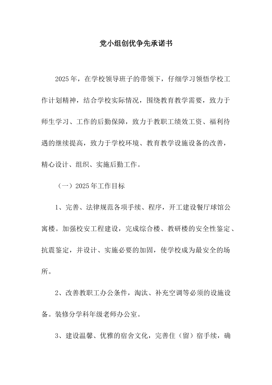 党小组创优争先承诺书_第1页