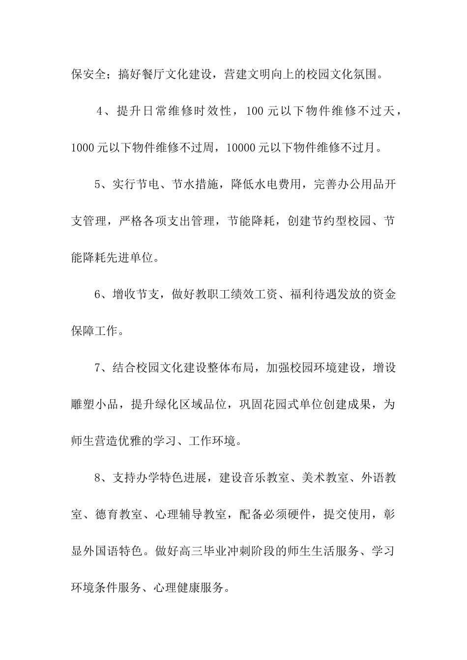 党小组创优争先承诺书_第2页