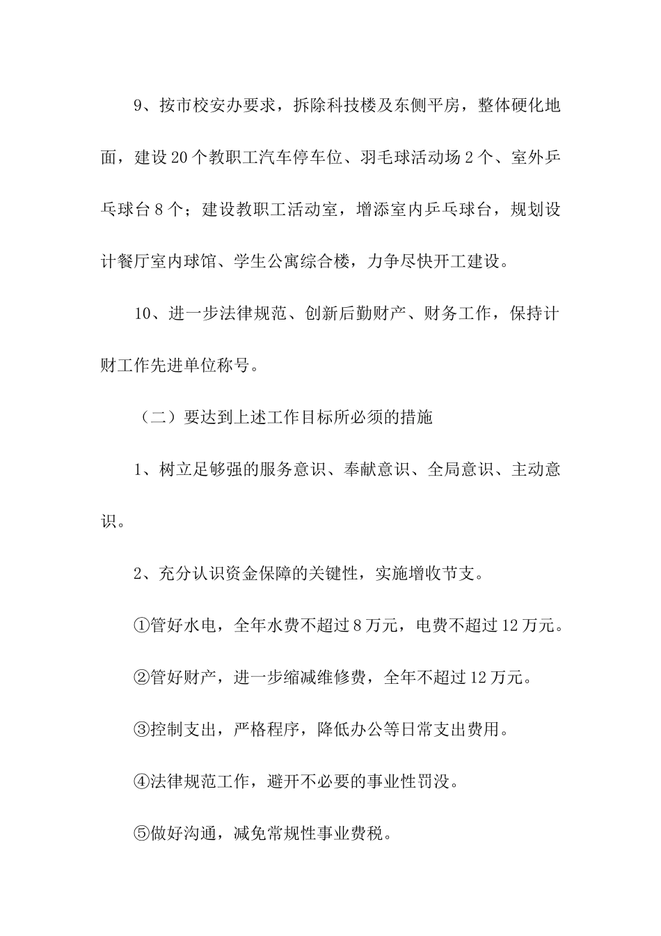 党小组创优争先承诺书_第3页