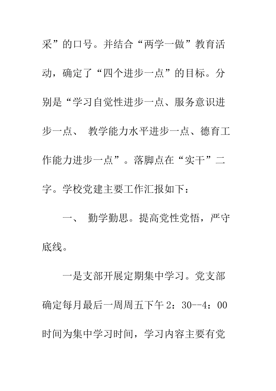 党建工作-是履职尽责的-[中学党建工作总结--守岗尽责_第2页