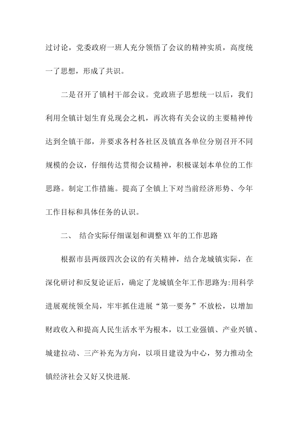 党委政府关于贯彻落实市县两级重要会议精神情况的汇报_第2页