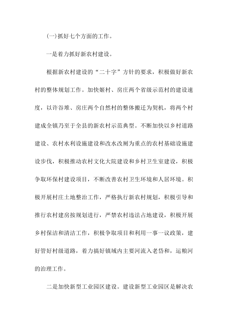 党委政府关于贯彻落实市县两级重要会议精神情况的汇报_第3页