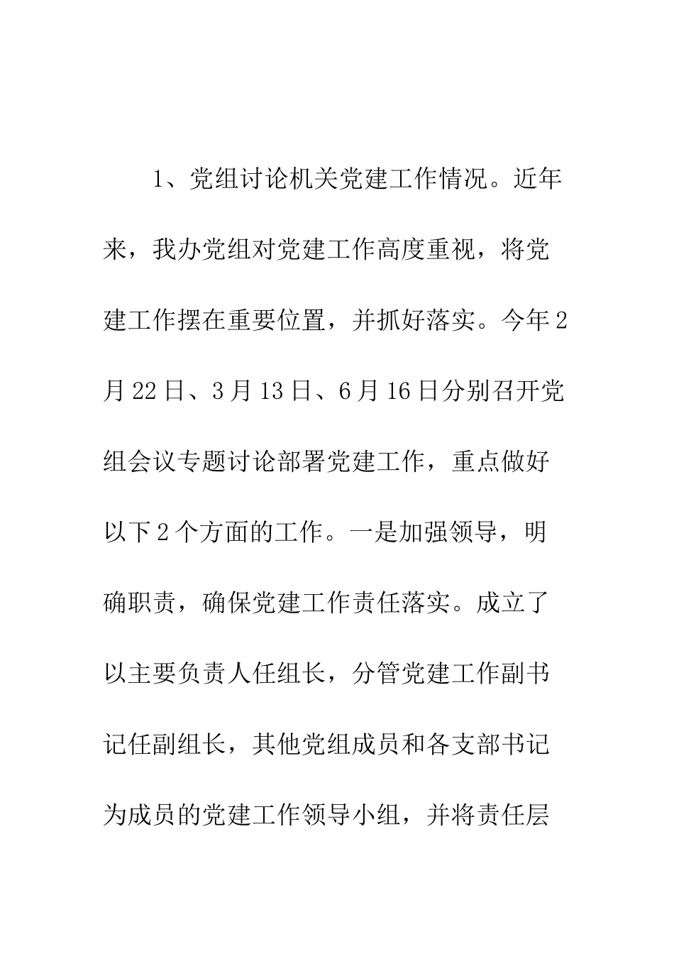 党建工作半年总结精选13篇_第3页
