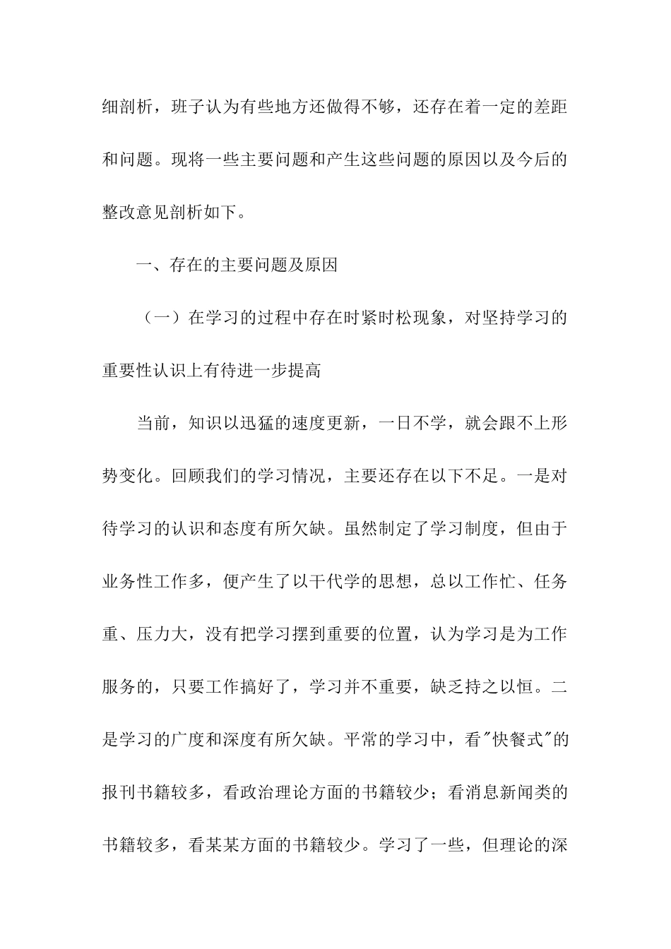 党委领导班子的党性剖析材料_第2页