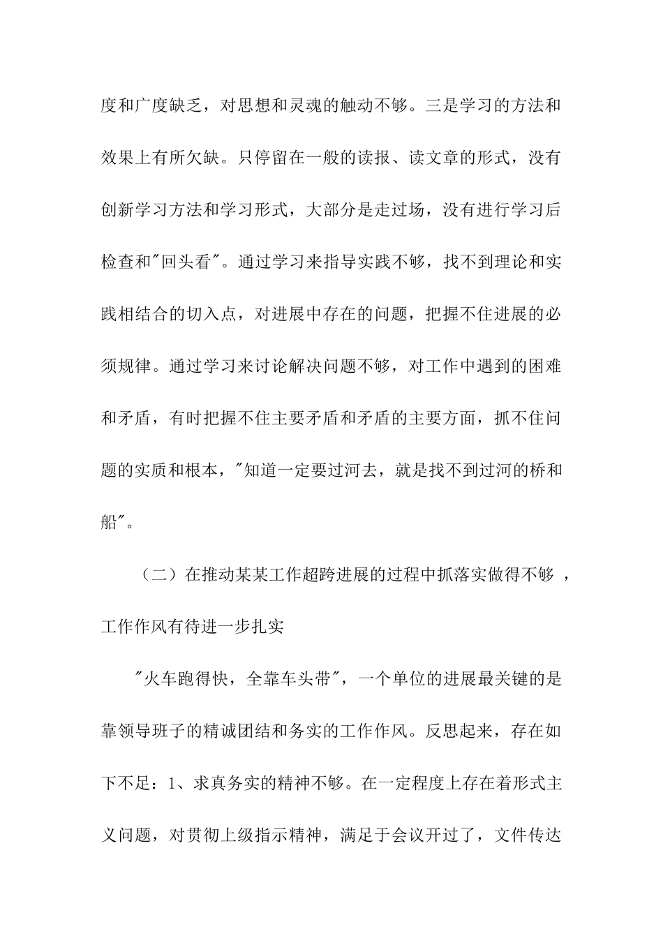 党委领导班子的党性剖析材料_第3页