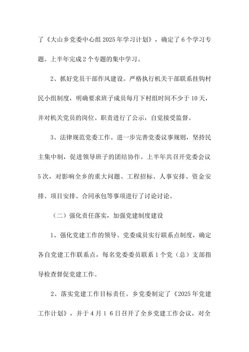 党建工作开展情况汇报_第2页