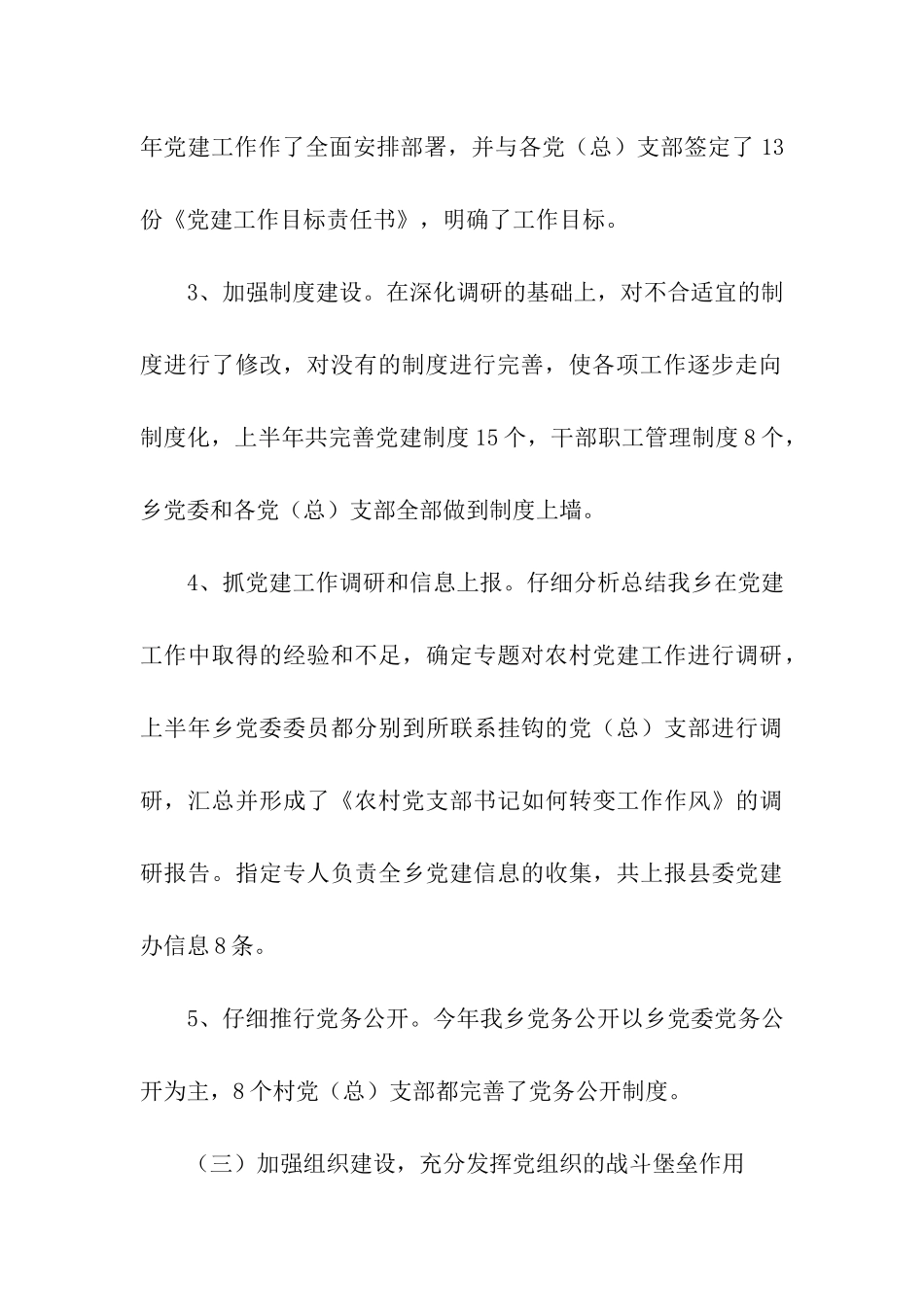 党建工作开展情况汇报_第3页