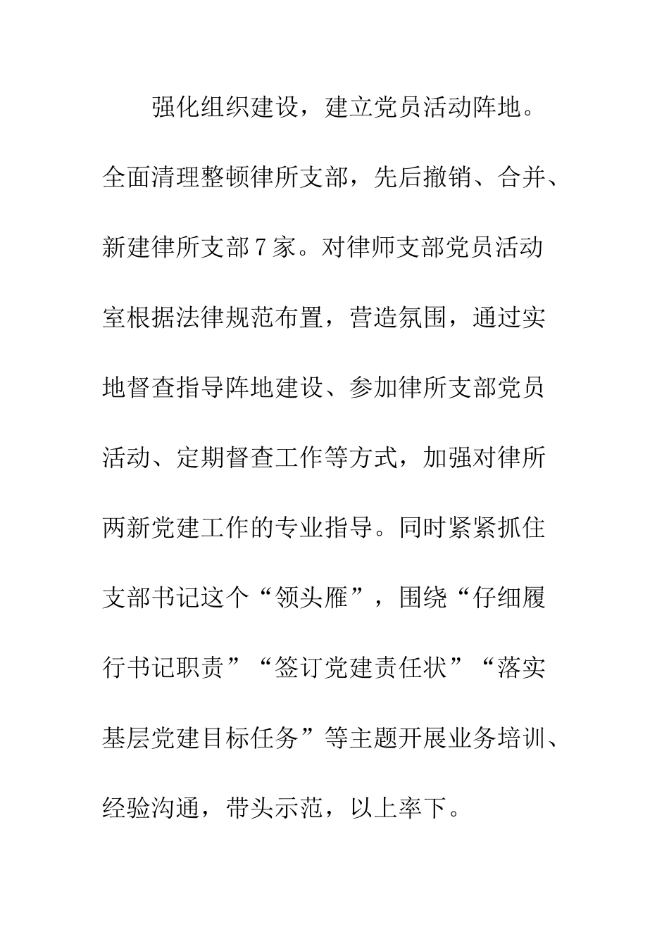 党建工作引领律师队伍高质量发展工作方案_第2页