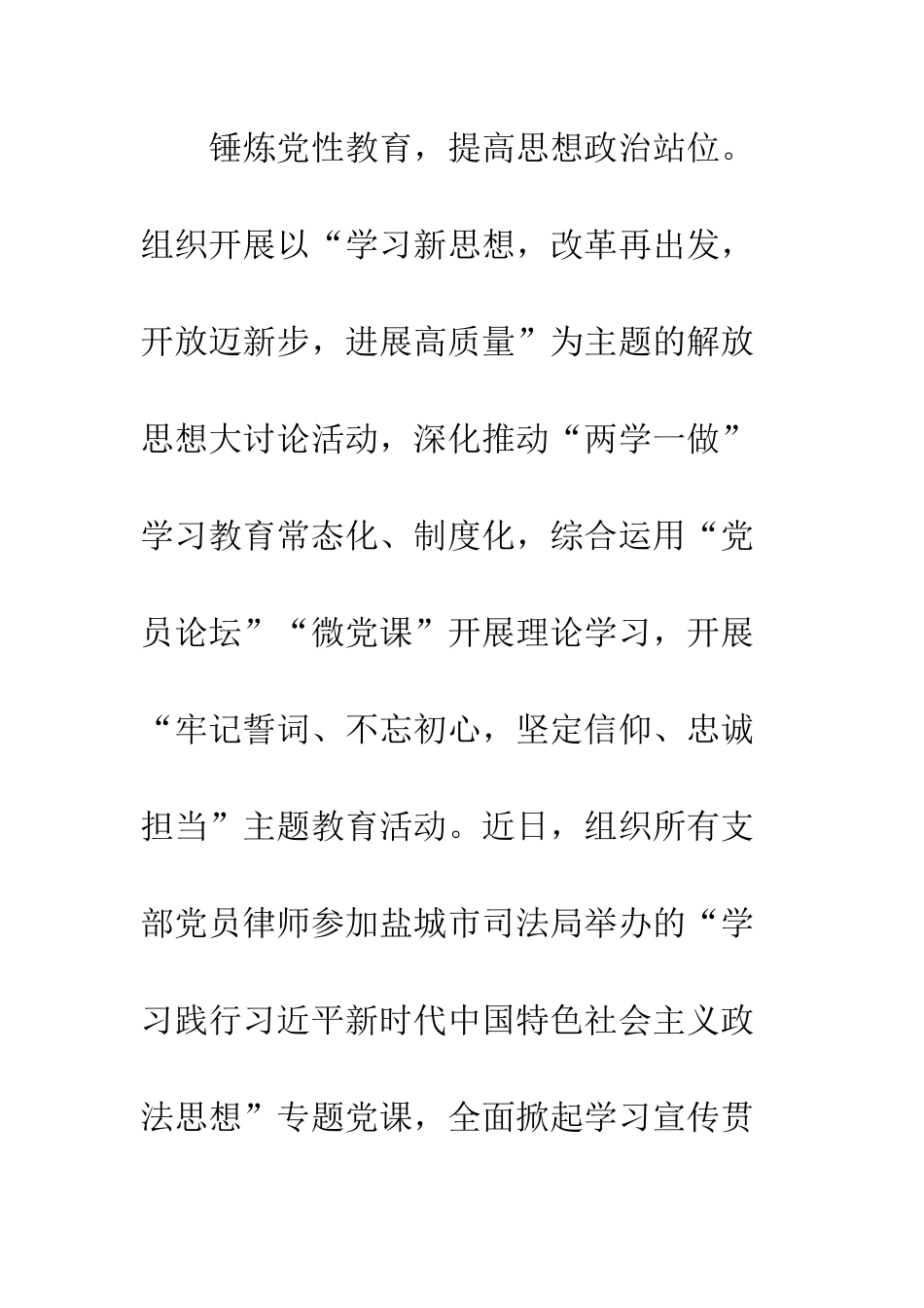 党建工作引领律师队伍高质量发展工作方案_第3页