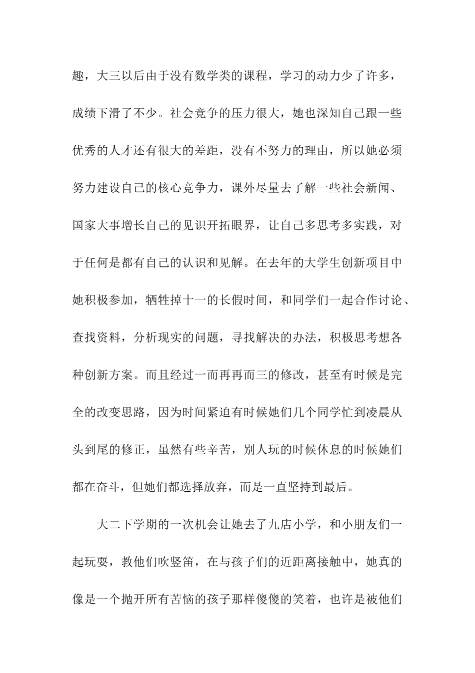 党小组个人事迹_第2页