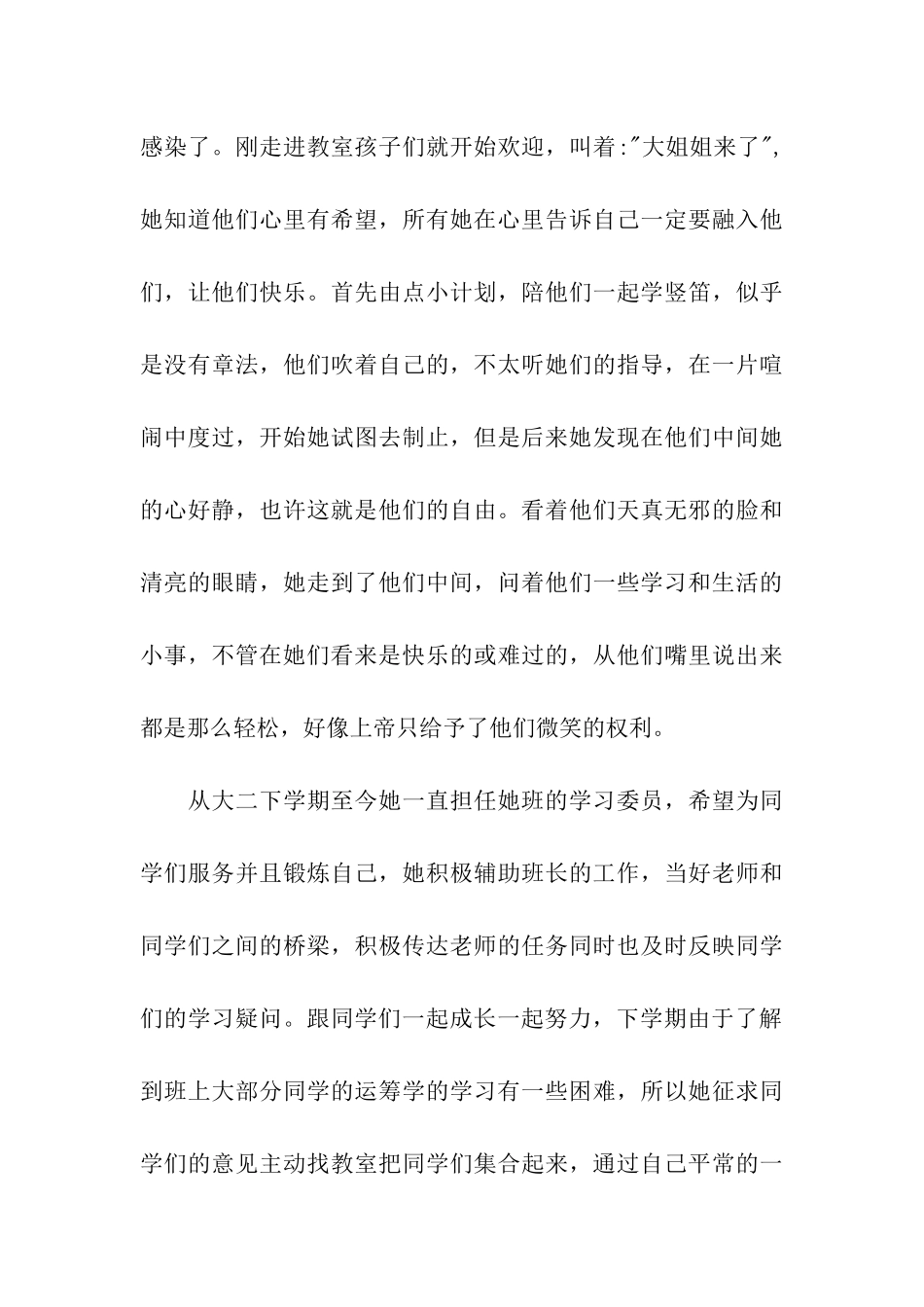 党小组个人事迹_第3页