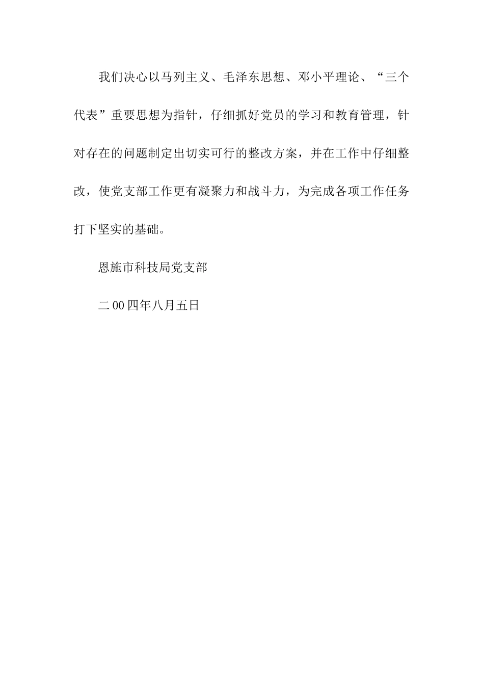 党建工作自查报告_第2页