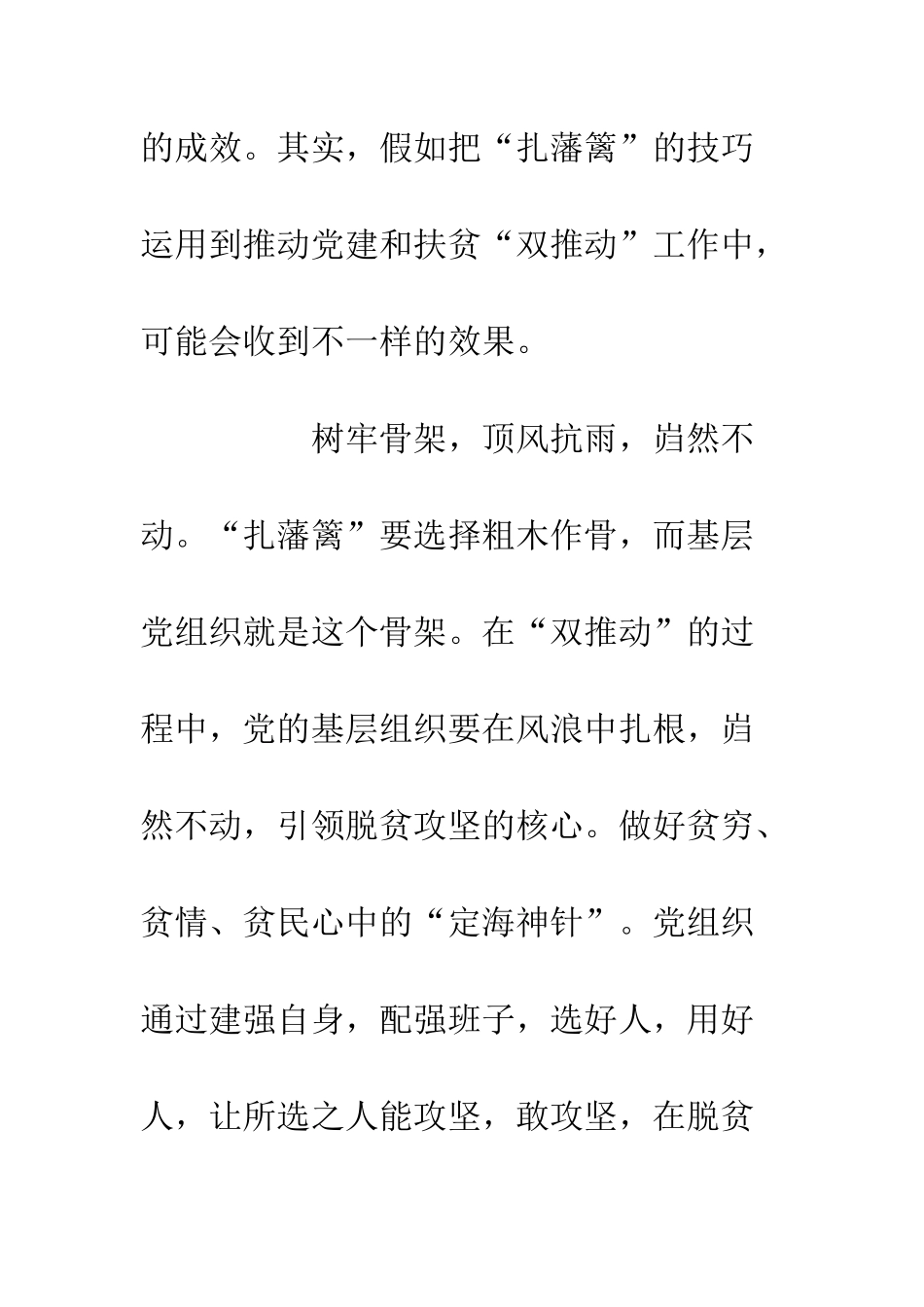 党建和扶贫双推进工作感悟_第2页