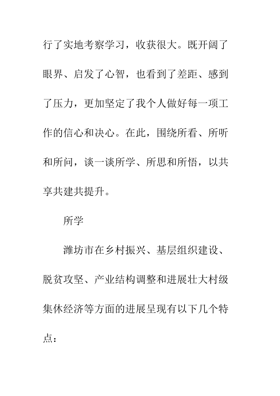 党工委赴山东潍坊学习考察心得体会_第2页