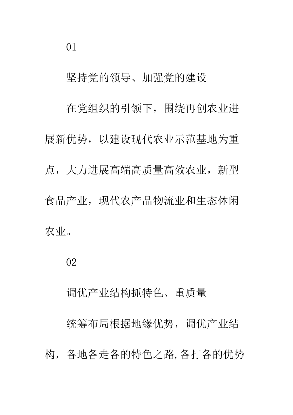 党工委赴山东潍坊学习考察心得体会_第3页