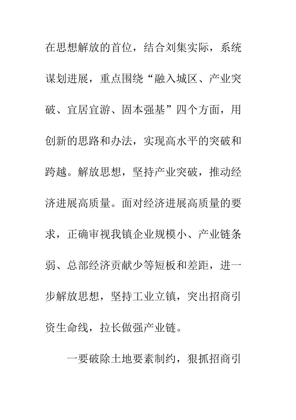 党建征文在解放思想中砥砺前行_第2页