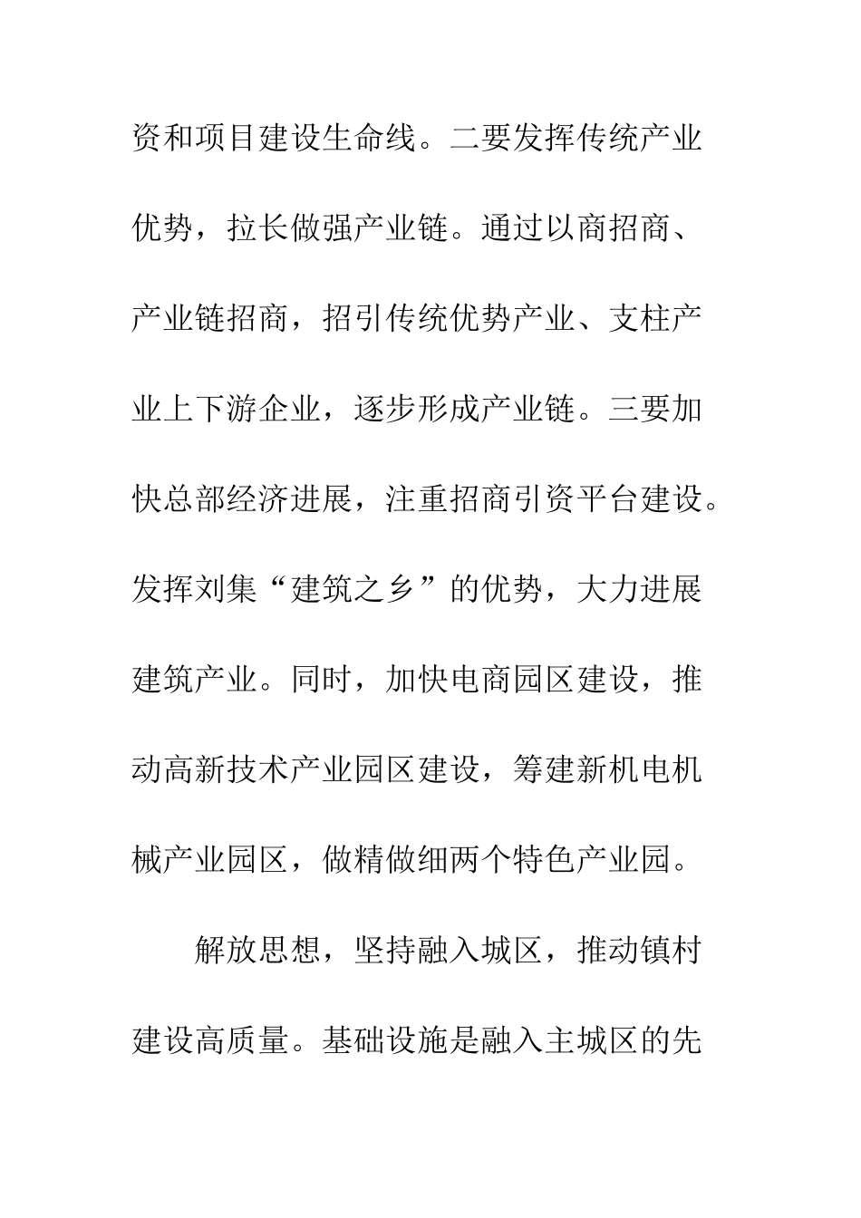 党建征文在解放思想中砥砺前行_第3页