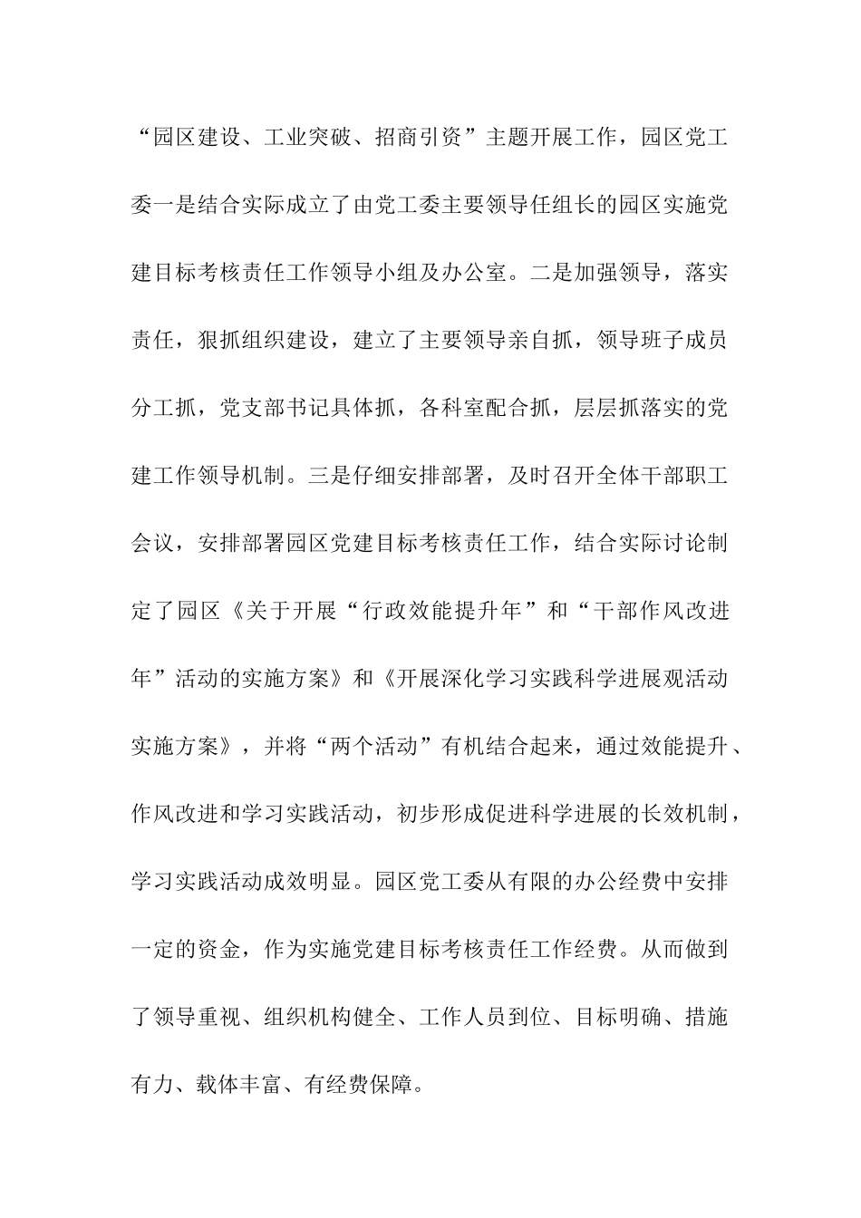 党建目标考核责任自查报告_第2页