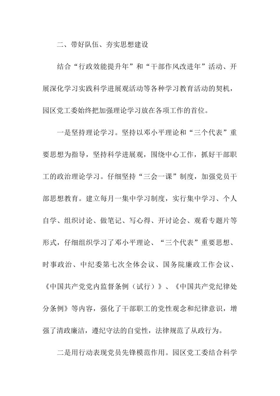 党建目标考核责任自查报告_第3页