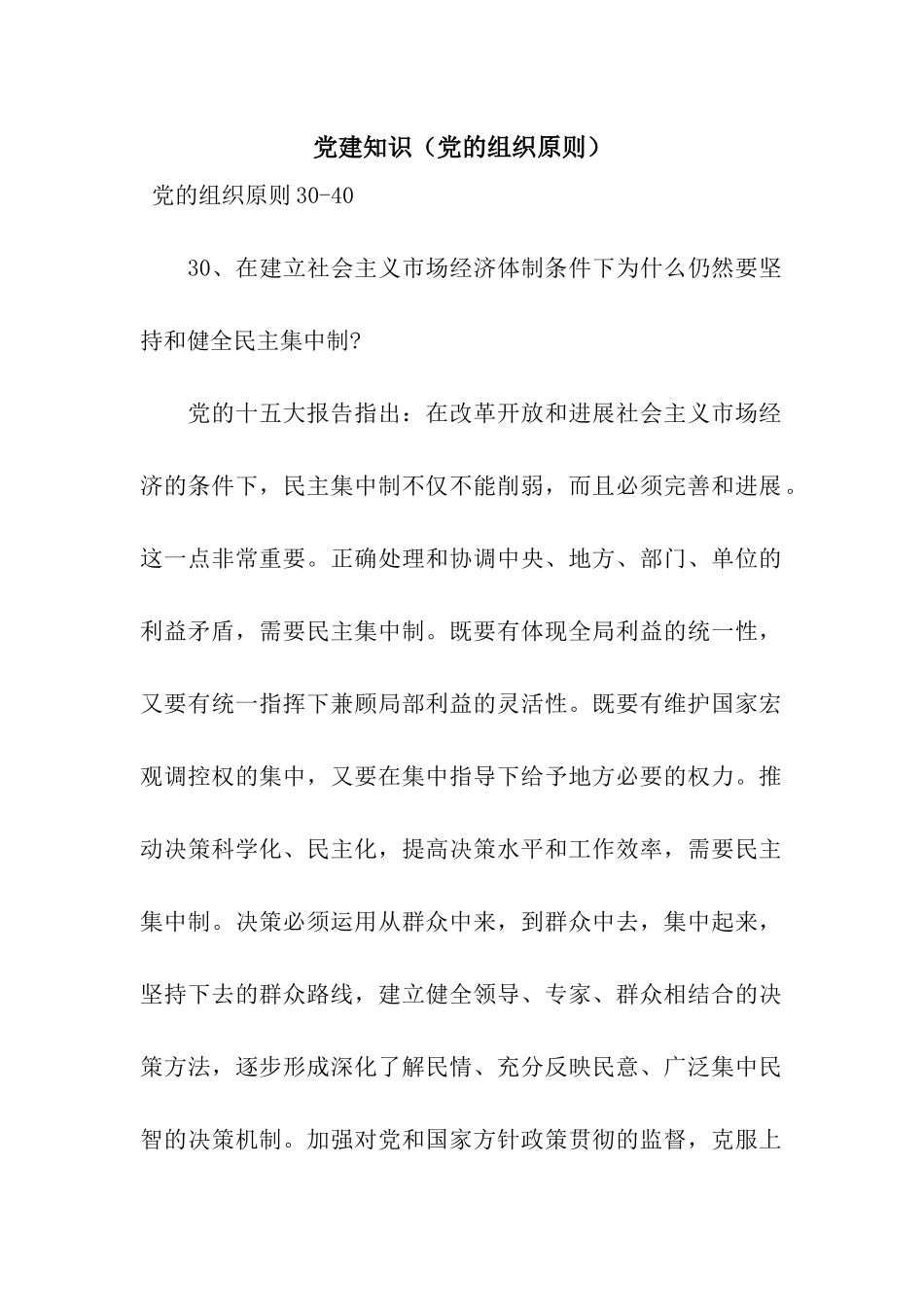 党建知识(党的组织原则)_第1页