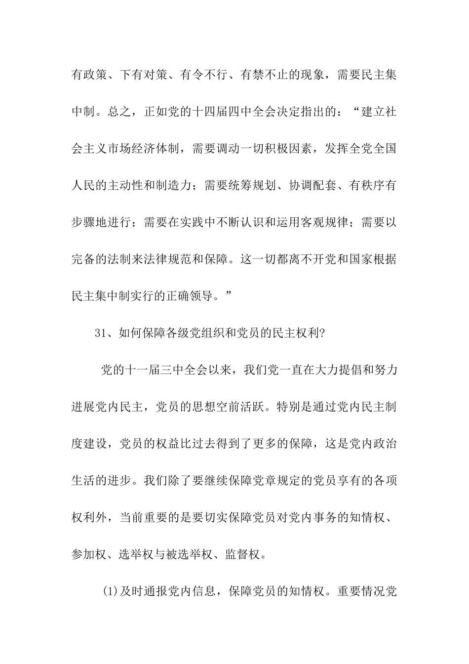 党建知识(党的组织原则)_第2页