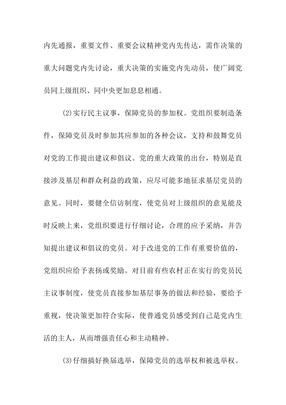 党建知识(党的组织原则)_第3页