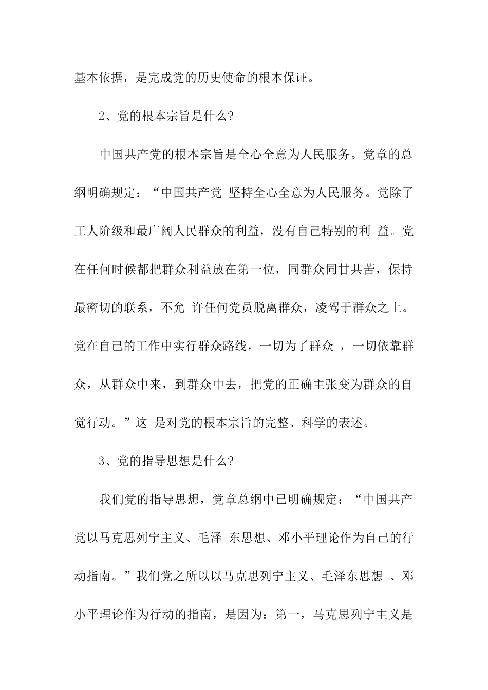 党建知识总类一_第2页