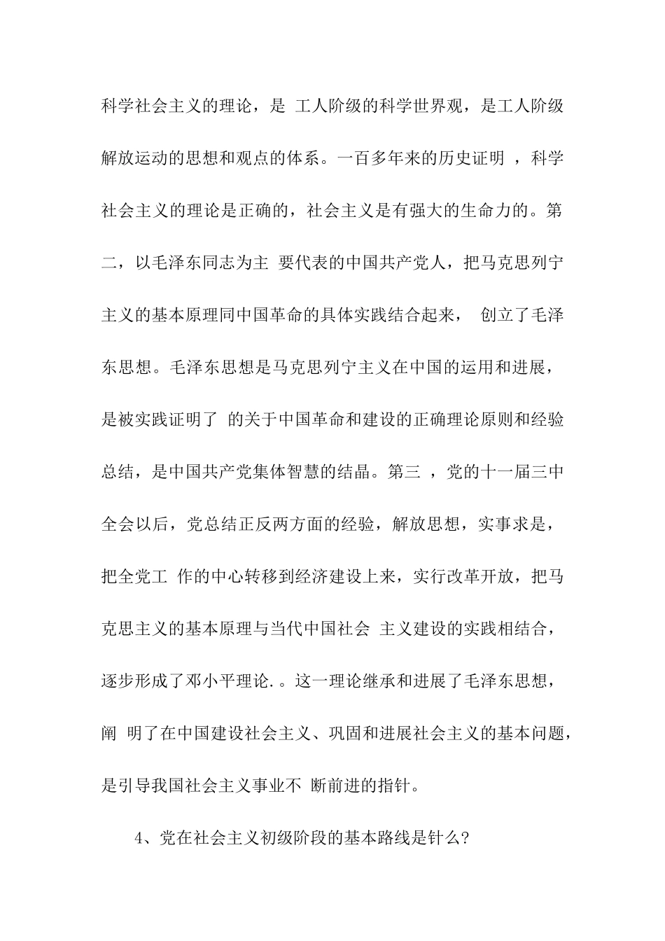 党建知识总类一_第3页