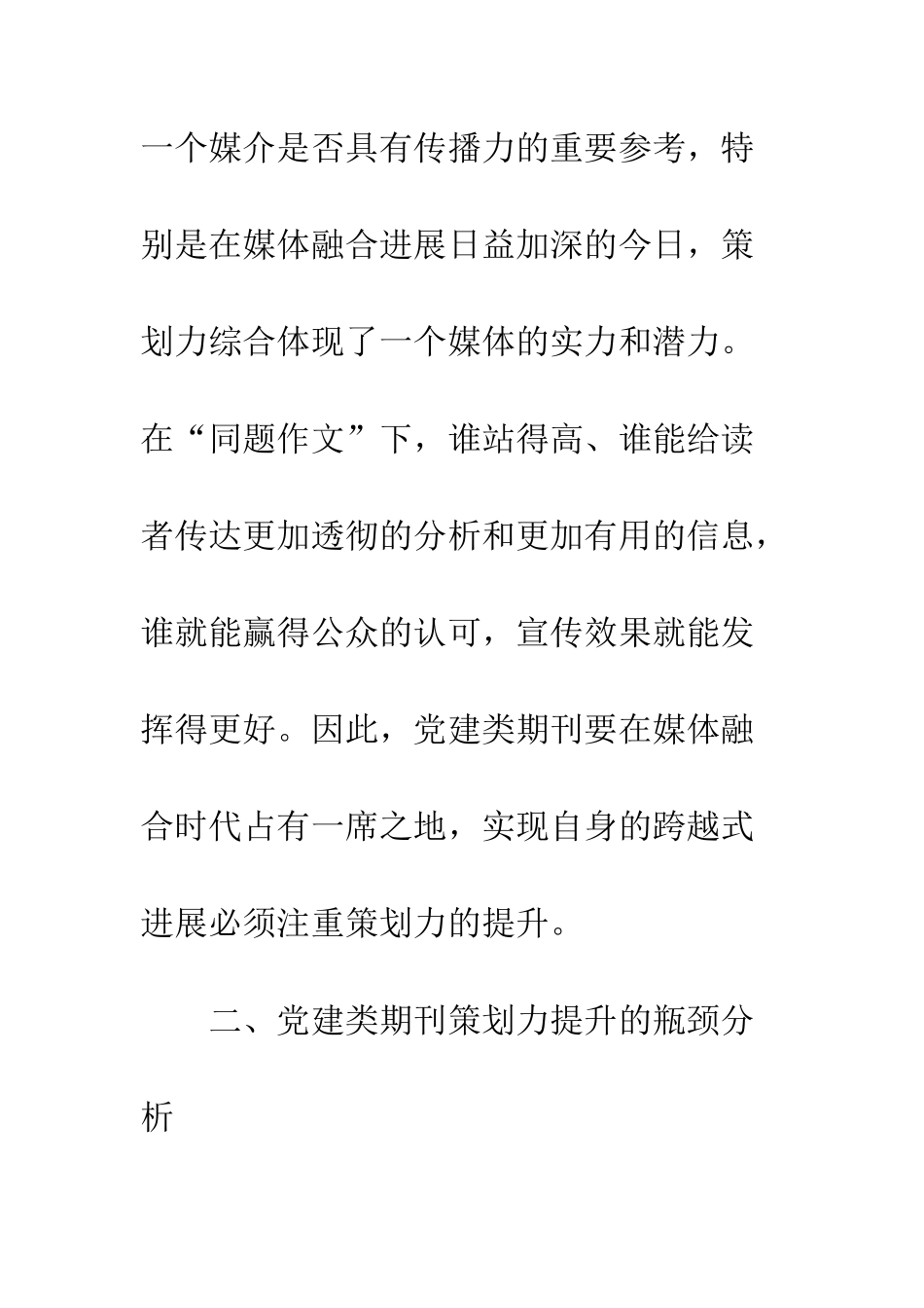 党建类期刊策划力提升方式_第3页