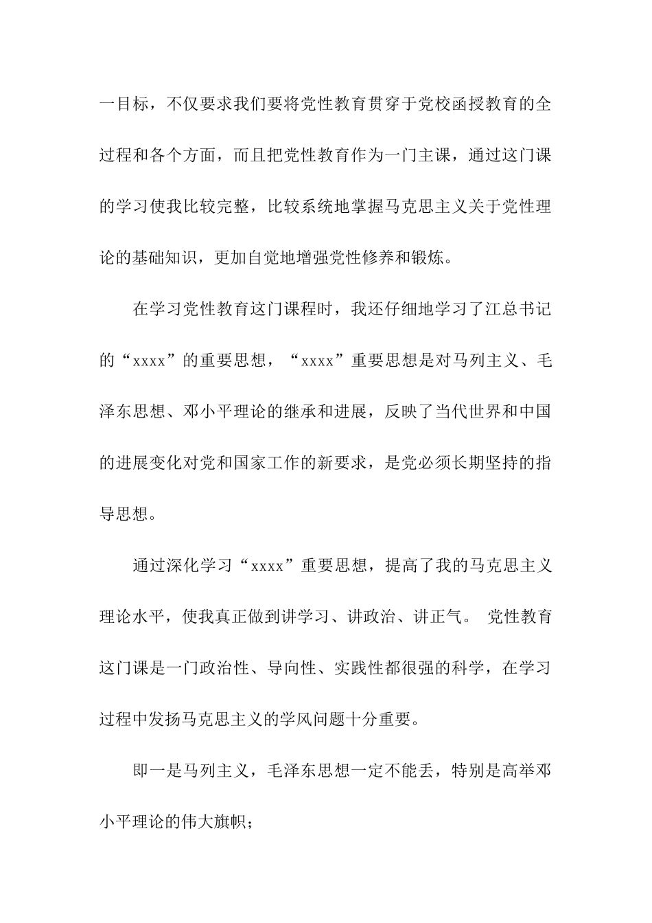 党性修养小结_第2页