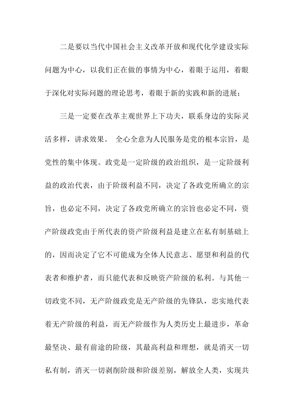 党性修养小结_第3页