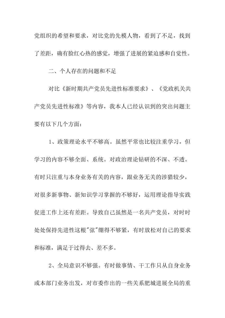 党性分析(个人分析1)_第2页