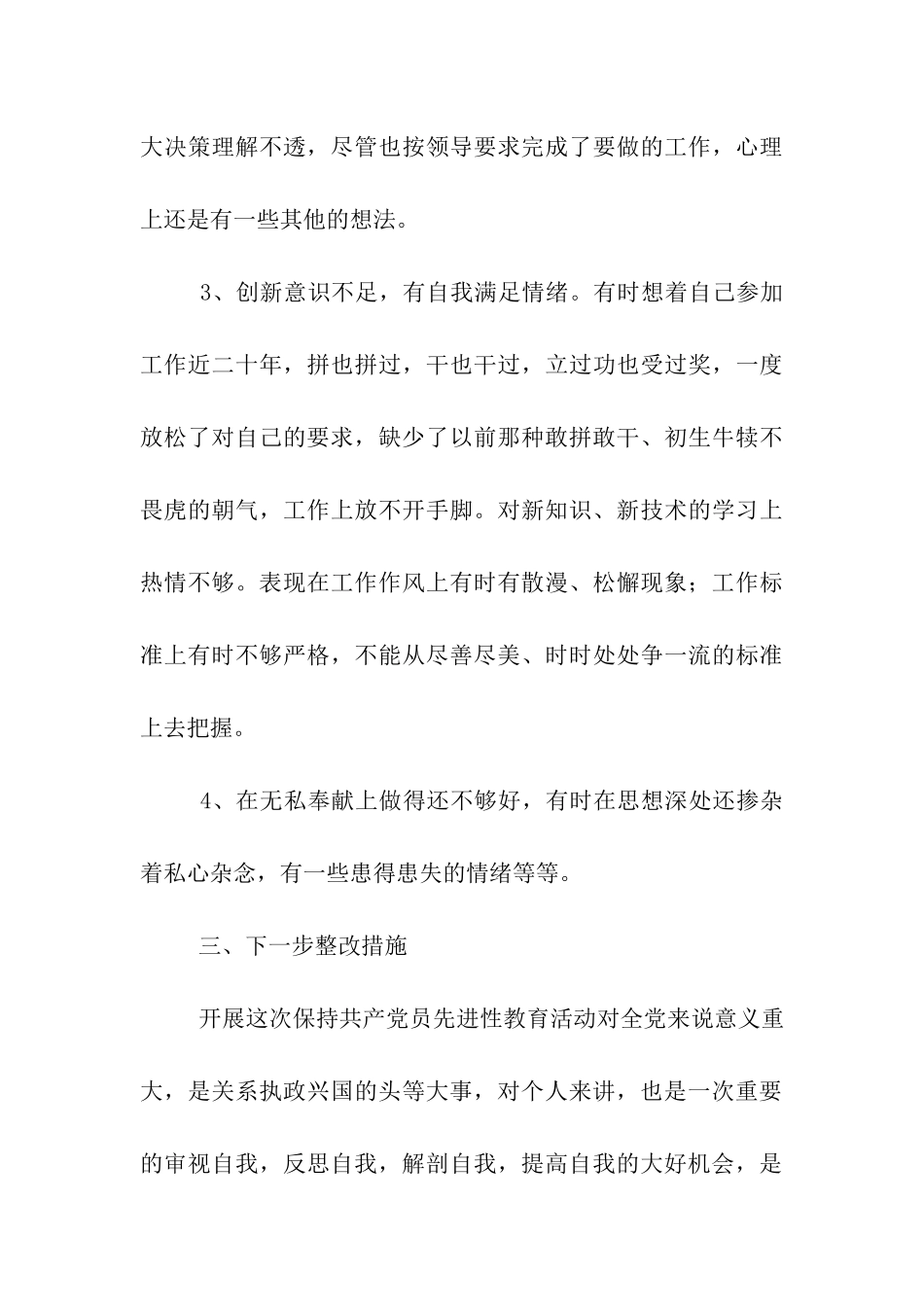 党性分析(个人分析1)_第3页