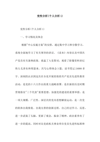 党性分析(个人分析1)