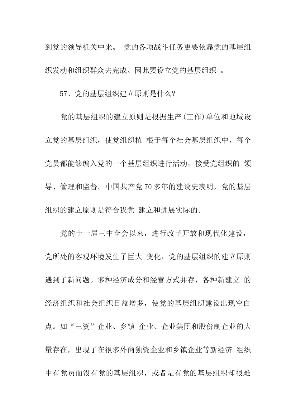 党建知识(党的基层组织1)_第2页