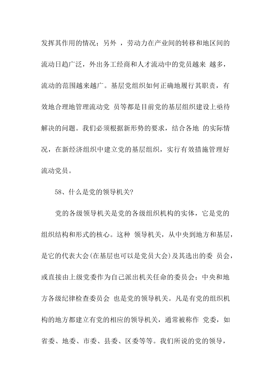 党建知识(党的基层组织1)_第3页